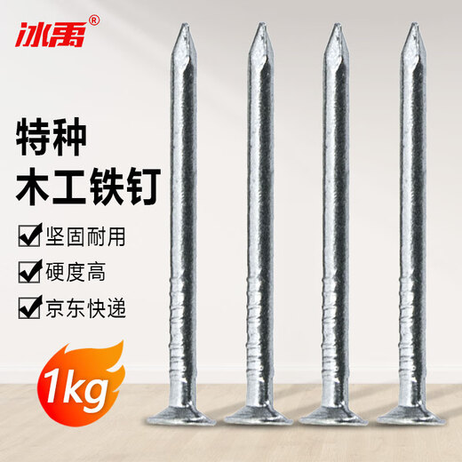 Bingyu bx-19 woodworking nails construction site special nails fine carbon steel nails 60mm (1KG/bag)