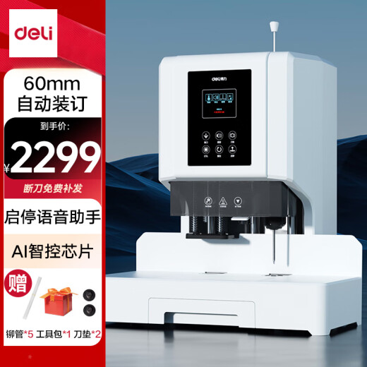 得力60mm会计凭证自动装订机600页财务装订机电动打孔装订机办公档案铆管热熔装订机文件打孔器14667