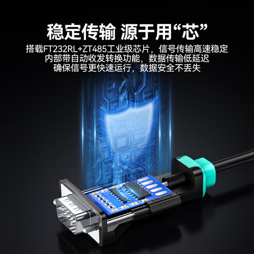 山泽USB转RS485/422转换器串口九针电脑com口通信线工业级转接线 FT232RL+ZT485双芯片 U8510 1米