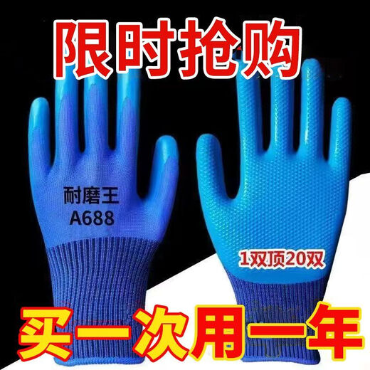 劳保手套A688耐磨加厚乳胶压纹防滑防水建筑工地工作防护通用干活 24双（顶80双用）