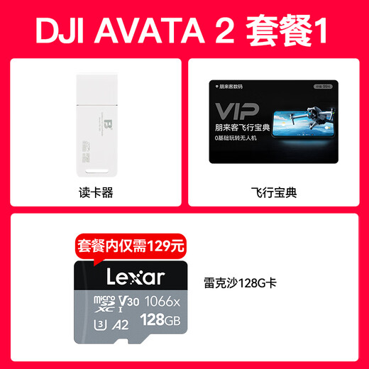 大疆（DJI）AVATA 2 沉浸式穿越无人机 高清专业航拍器智能飞行眼镜体感遥控飞机大疆无人机 Avata 2 单电套装【赠配件礼包】 套餐一：128G高速卡+读卡器