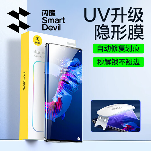 Flash magic suitable for Huawei mate40pro mobile phone film mate40rs mobile phone film full glue full screen invisible anti-fingerprint HD explosion-proof protective film curved UV invisible film 2 pieces