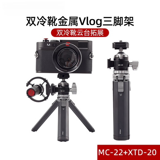 摄曜桌面三脚架摄影师手持相机支架微单反适用于佳能索尼手机迷你便携自拍杆GoPro金属云台三角架爬楼 XTD30+MC22