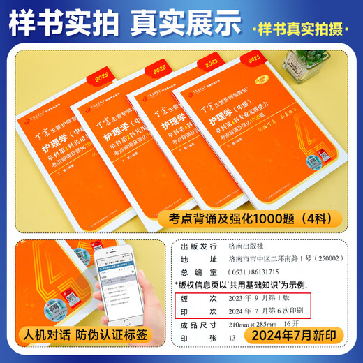 JD.com Livraison 2025 Ding Zhen Supervisor infirmière 1000 intermédiaire Single Sujet Nursing 654 Case Simulation Sprint Paper Paper La version médicale militaire originale peut être utilisée comme le manuel officiel de Renwei 2024 Interne Medicine Surgery Examination Guidance 2025 Edition Supervisor Surseing Imal