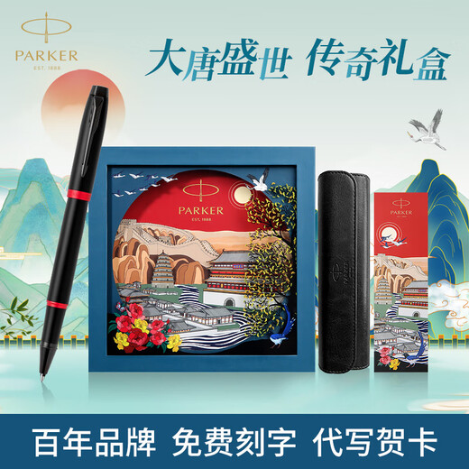 派克（PARKER）签字笔IM宝珠笔商务送礼定制刻字男女生日毕业礼物礼品文具礼物高端商务礼 升学上岸礼物 IM魅影黑耀红宝珠笔大唐礼盒