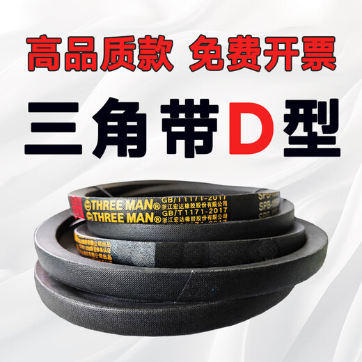 三角带D型皮带D3658D3700D3750D3800D3810D3850D3861D3886 全面升级聚酯钢化丝 更耐用
