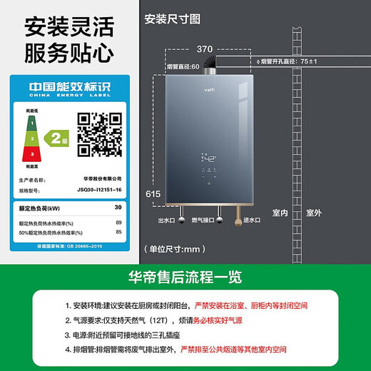 华帝16升燃气热水器水伺服恒温防冻气电双断保护WiFi智控节能 16L i12151-16