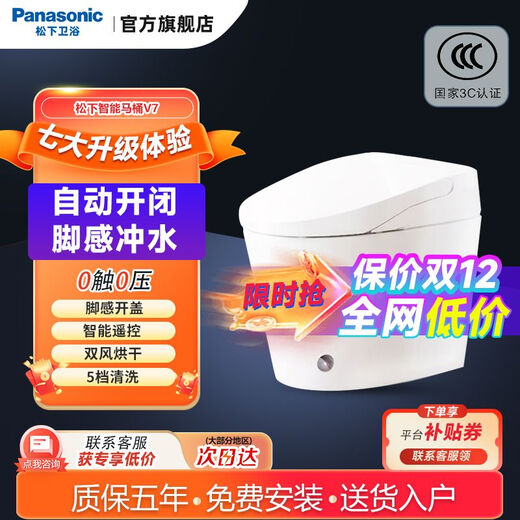 松下智能马桶脚感冲水自动翻盖内置增压座便器遥控一体马桶V7新款 CH2T724WSC智能马桶(V7)