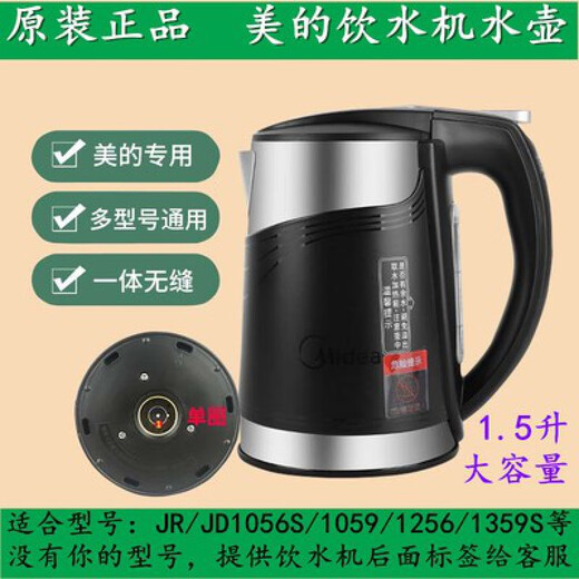 
Midea water dispenser 1.0L kettle YR1015S-W JD1355S-AFZ JD1150S YL1306 1: Integrated single loop Midea official website 0L