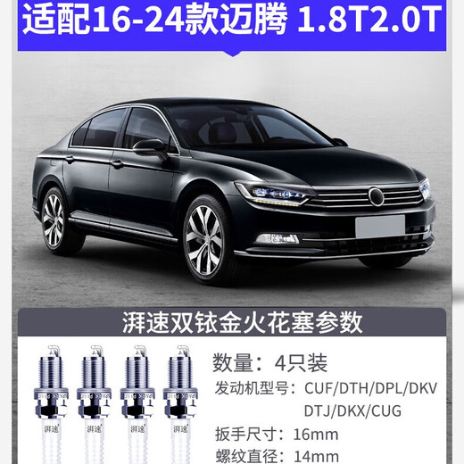 湃速适配16-24款大众迈腾B8L1.8T/2.0T 双铱金火花塞原厂原装9920 16-24款迈腾B8 1.8T/2.0T