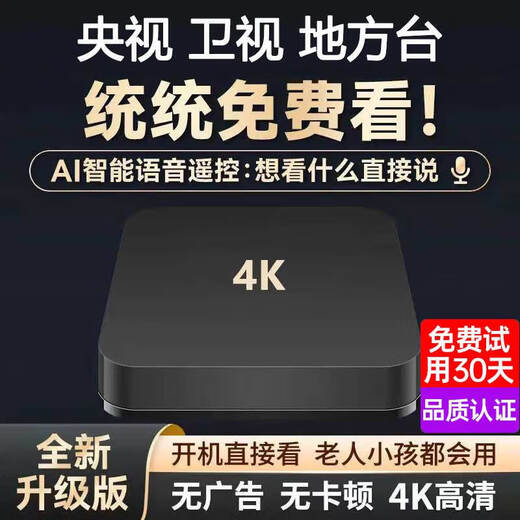 Free to watch TV network set-top box lifetime free wifi universal direct connection full network 4K HD version 4K voice dual-band HD version (live broadcast + film and television)