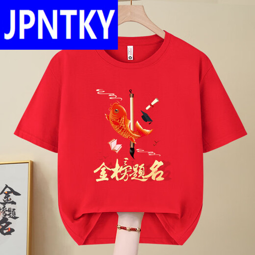 JPNTKY旗开得胜金榜题名红色短中高考专用t恤学生毕业班服考衣 高考必胜-829-红色 S (80-95斤)