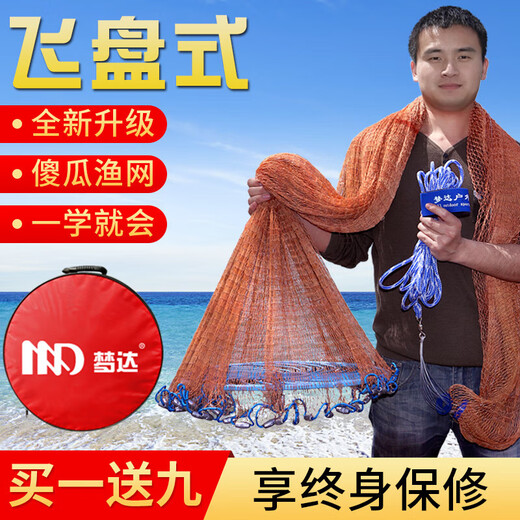 Mengda large flying disc type cast net disc fishing net throw net hand throw net fish net catch flutter fishing easy throw spin net throw net children's model - no gifts