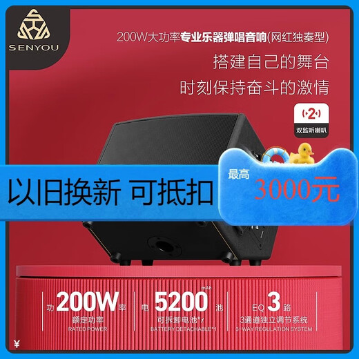 Senyu Senyu K5 musical instrument professional audio outdoor blowpipe saxophone guitar playing and singing Bluetooth live broadcast portable speaker K5 (200w) + wireless microphone