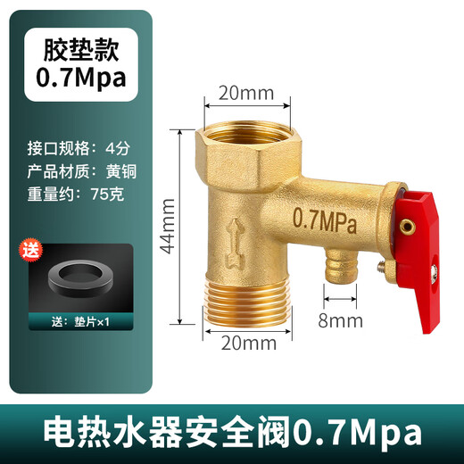 Suitable for all Haier brands of electric water heaters, all-copper safety valve, pressure relief valve, exhaust water, small kitchen treasure check valve, universal 0.7Mpa, copper body, copper core, medium thickness, about 75 grams