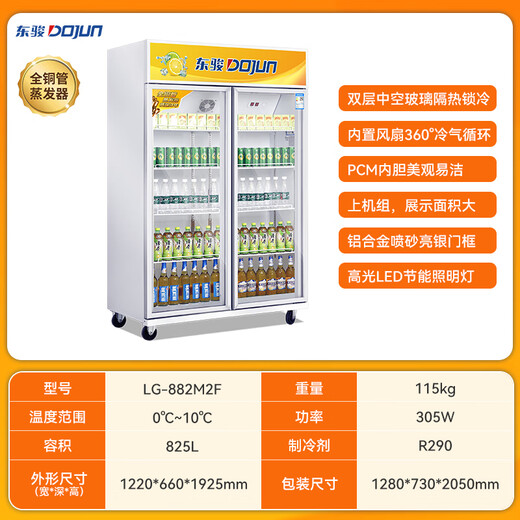 
Dongjun display cabinet full copper pipe refrigerated fresh storage cabinet beverage cabinet commercial display cabinet air direct cooling vertical refrigerator refrigerator freezer freezer display cabinet display freezer supermarket display cabinet [full copper pipe - cold air circulation] 825 liters LG-882M2F