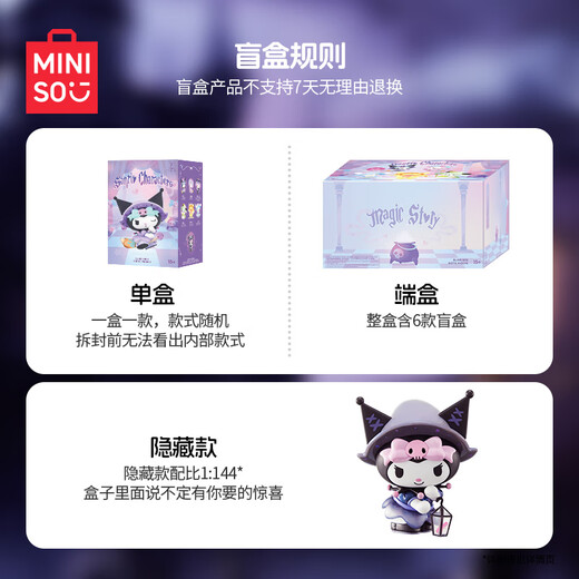 名创优品（MINISO）三丽鸥魔法物语盲盒库洛米桌面摆件手办玩具生日礼物男女 单盒