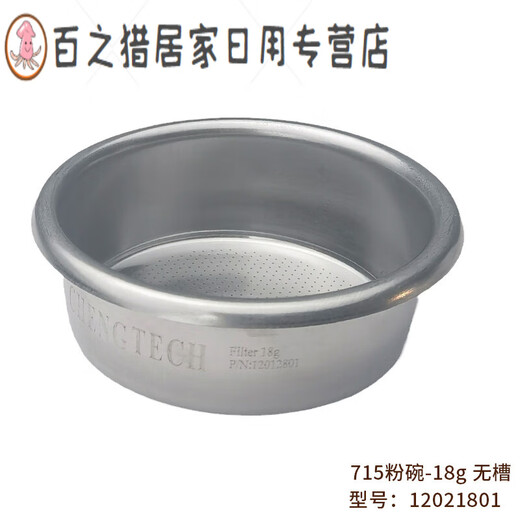 Junmo Chengtai 715 powder bowl 18 slotless suitable for 58mm handle Junmo Chengtai 715 powder bowl 18 slotless suitable for 58mm handle