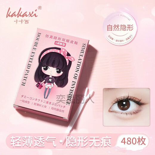 Kakashi simulated invisible lace double eyelids, traceless, natural and long-lasting, large eye beauty stickers, inner double eyelids, olive-shaped box of 480 pieces