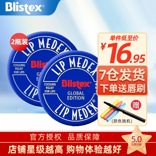 Blistex imported small blue jar lip balm, colorless moisturizing, lightening, improving lip lines, moisturizing, base lip protection, hydrating lip mask, classic anti-drying 2 boxes