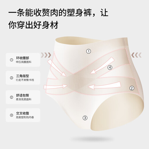 婷美高腰超薄冰丝塑形交叉强收腹不夹臀收小肚子无痕粉底液女士内裤