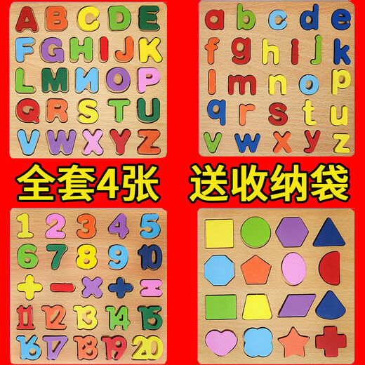 文枝文枝幼儿童数字母形状认知拼图积木手抓板3-6岁2宝宝启蒙早教玩具 2张0-9数字+形状 送收纳袋