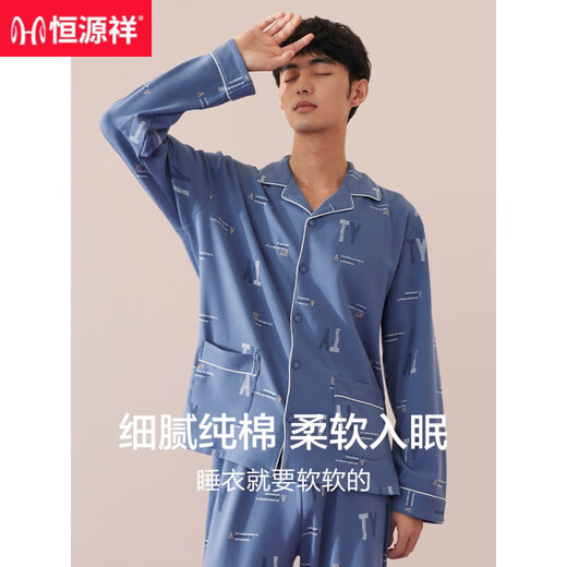 恒源祥睡衣男士纯棉秋冬季长袖长裤薄款休闲可外穿家居服全棉套装 16864 170/L