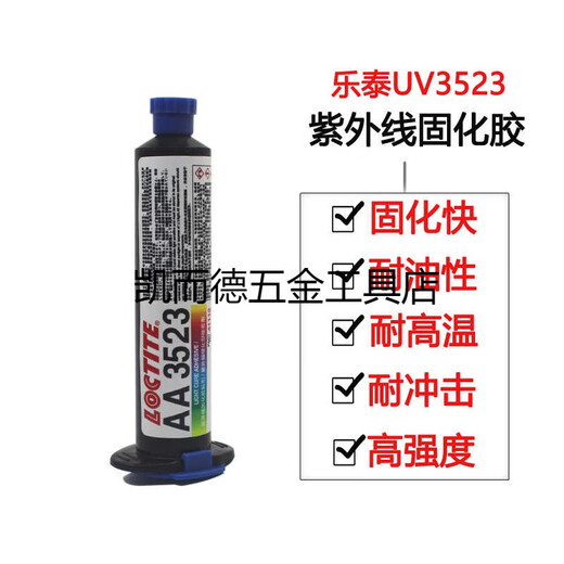 LOCTITE乐泰3523粘金属玻璃紫外线固化印刷线路板柔性UV胶水30ml
