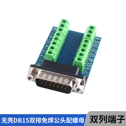 Serial head DB9 solderless connector plug 9-pin adapter terminal RS232/COM port solderless male connector shellless DB15 double row solderless male connector with nut double row terminal