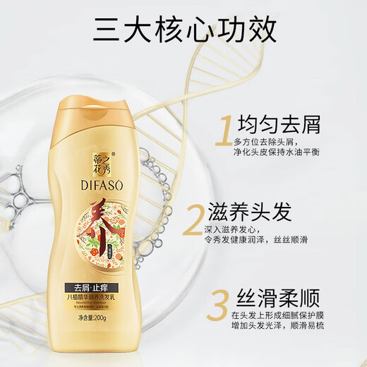 蒂花之秀（DIFASO）男女士八植调养洗发水乳去屑止痒控油持续留香超值家庭装 八植调养洗发水乳去屑止痒200g