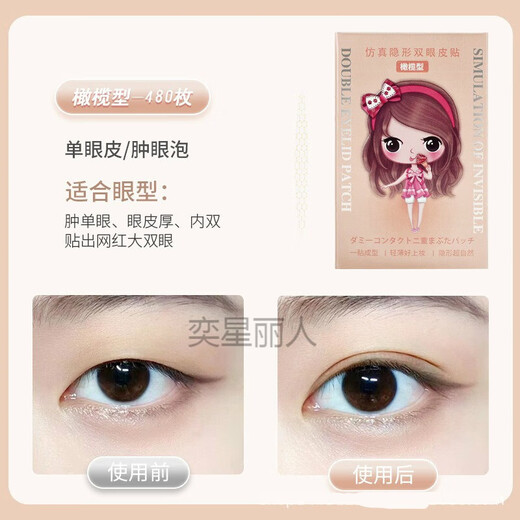 Kakashi simulated invisible lace double eyelids, traceless, natural and long-lasting, large eye beauty stickers, inner double eyelids, olive-shaped box of 480 pieces