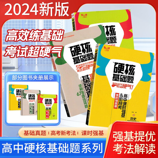 [Specialized genuine books] 24th edition of the 1st morning college entrance examination hardcore basic real questions must be brushed 1234 multiple-choice questions 678 mathematics physics 1234 multiple-choice questions/fill in the blanks math