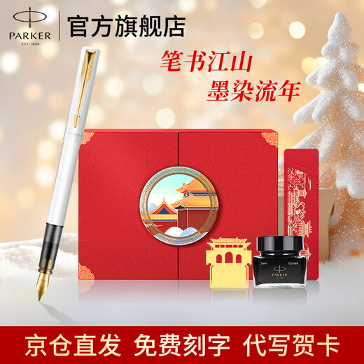 派克钢笔墨水笔高端文创礼盒学生套装商务送礼定制刻字生日礼物礼品文具签字国潮礼盒纪念品成人礼 威雅贝母白金夹墨水笔+红墙礼盒