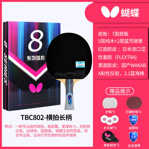 Butterfly Butterfly Table Tennis Racket Professional Grade Butterfly King Competition 8 Stars Eight Stars Carbon Fiber Bingbing Single Shot Gift Box 8 Stars 802 Horizontal Shot