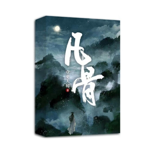 
[All set of 7 books] New Products Fantasy < Fan Gu> 1-4 pieces written by Master Yi Geng, updated to Chapter 1389, physical book customization, brand new spot, Fan Gu’s first piece (Feng Qi Yun Lu)