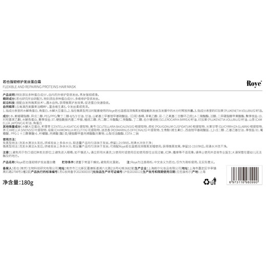 Roye strengthens and repairs hair protein cream hair mask keratin maintenance corrects perm and dyes hair to improve frizz 180g
