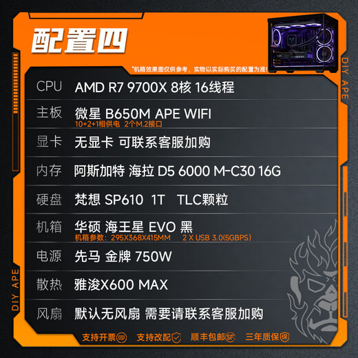 DIY APE ancient era installation ape without graphics card host AMD 9800X3D/9600X game live broadcast assembly machine design and rendering computer desktop DIY deep learning machine four 9700X|16g D5|1t back plug without graphics card host (need to purchase your own graphics card)