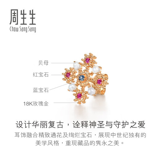 Chow Sang Sang Cross Red Sapphire Mother-of-Pearl Earrings 18K Gold V&A Collection Romantic Earrings 94252E Pricing