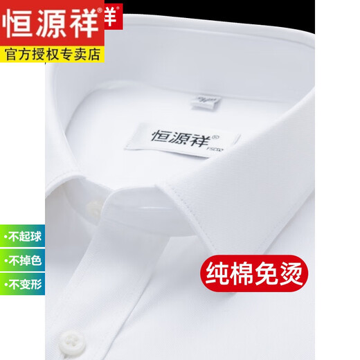 恒源祥男纯棉免烫长袖白衬衫男2025年春秋季休闲正装西装衬衣夏季短.袖 蓝三角6636 41