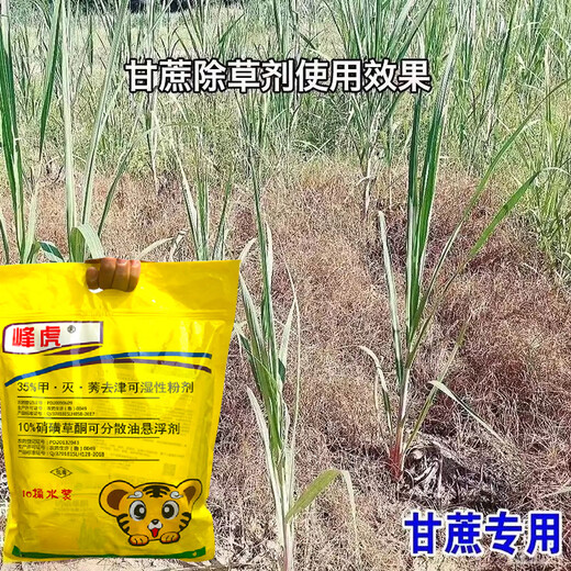 甘蔗地苗后专用除草剂护苗除草药甘蔗除草剂不伤甘蔗专用药正品药 1050g