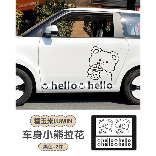 Tucker is suitable for 2023 Changan Lumin waxy corn car body stickers, creative and cute car exterior modification pull flower waistline, milk tea bear car body pull flower stickers - black on both sides