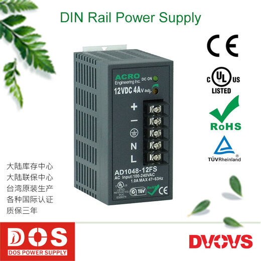 原装艾可ACRO导轨开关电源AD1048-12FS安装方便保修三年12V4A