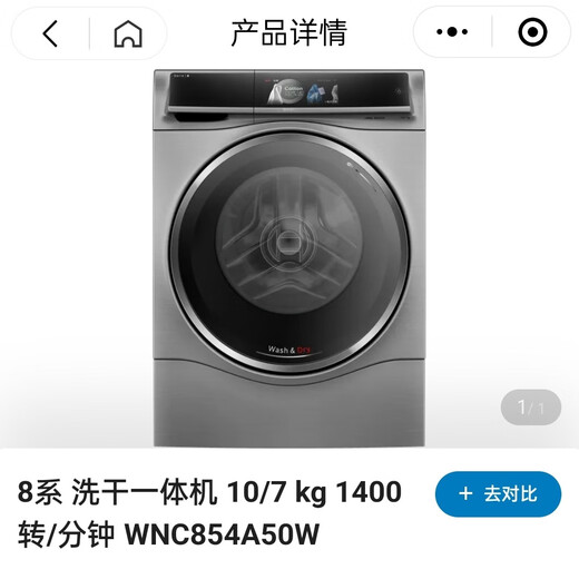 
Bosch WNC854A50W/WNC554A10W automatic addition of laundry detergent WNC554X00W washing and drying machine WNC854A50W iron gray 8 series TFT automatic addition