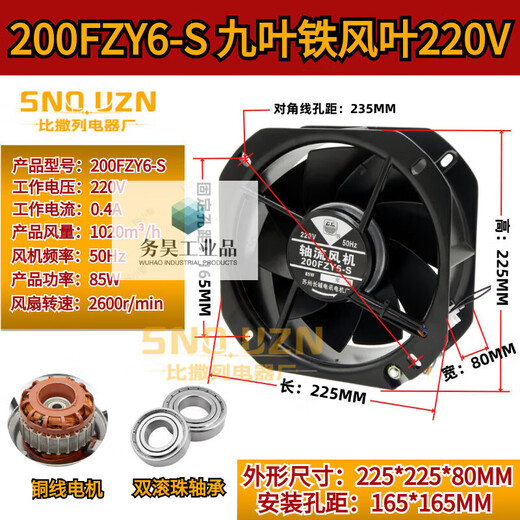 200fzy6/8-s iron blade axial flow fan 220v85w high temperature resistant 22580 cabinet electrical box exhaust fan 380v 200FZY6-S nine leaves 220V + metal mesh