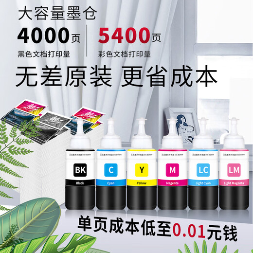 Genne is suitable for Epson T674 ink L810 L805 L801 L850 L1800 printer for color compatible ink [not easy to fade] Black ink K-70ML