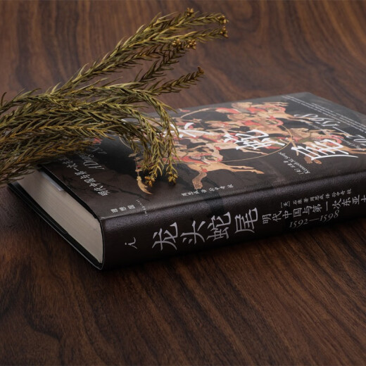 【正版京东快递包邮京东自营】龙头蛇尾：明朝与第一次东亚大战(1592-1598)