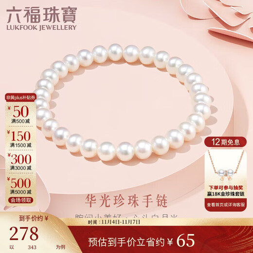 Lukfook Jewelry Freshwater Pearl Bracelet and Jane Series DIY Huaguang Pearl Bracelet Birthday Gift for Women F87DSB0021