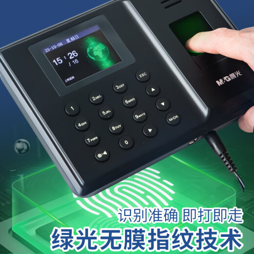 M&G (M/G) fast identification smart fingerprint punch-in and attendance machine automatically generates reports without software installation AEQ96750