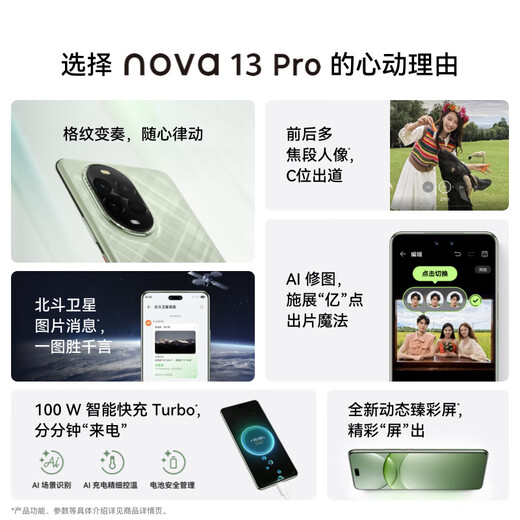 Huawei Nova13pro State Subvention de 500 yuan 15% Nouveau Huawei Full Network Mobile Phone Hongmeng Smart Ai Modification photo Beidou Satellite Picture News Luodengreen 512 Go Configuration standard officielle