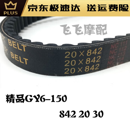 Kojunsu Sled Motorcycle GY6-50 / 125/150 Belt Transmission Afr Ghost Fire Qiaoge I Fuxi Xingxun Gates 723 19.7 (USR / AFR)